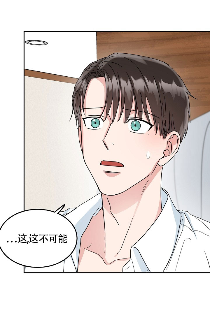 总裁秘书不好当/安全伙伴 28话 第1页