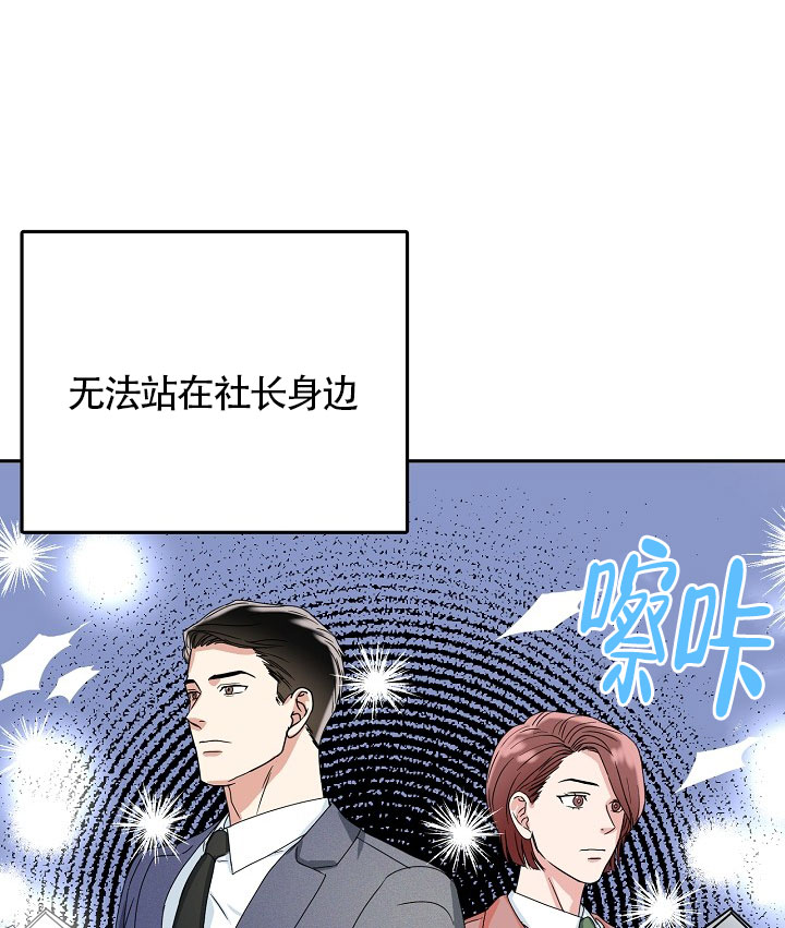 总裁秘书不好当/安全伙伴 28话 第4页