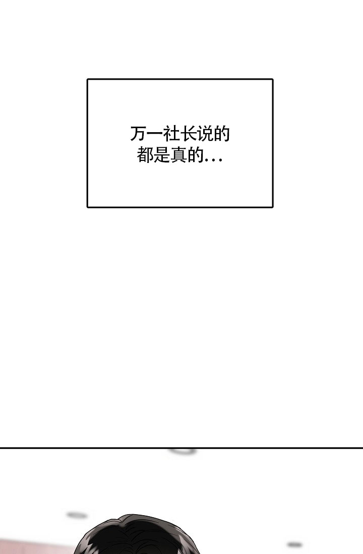 总裁秘书不好当/安全伙伴 28话 第2页