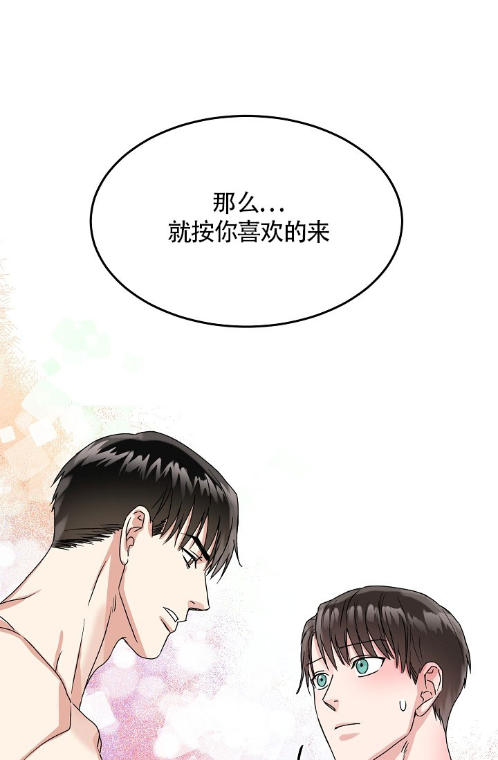 总裁秘书不好当/安全伙伴 28话 第8页