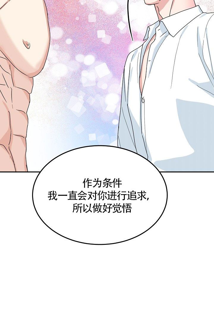 总裁秘书不好当/安全伙伴 28话 第9页