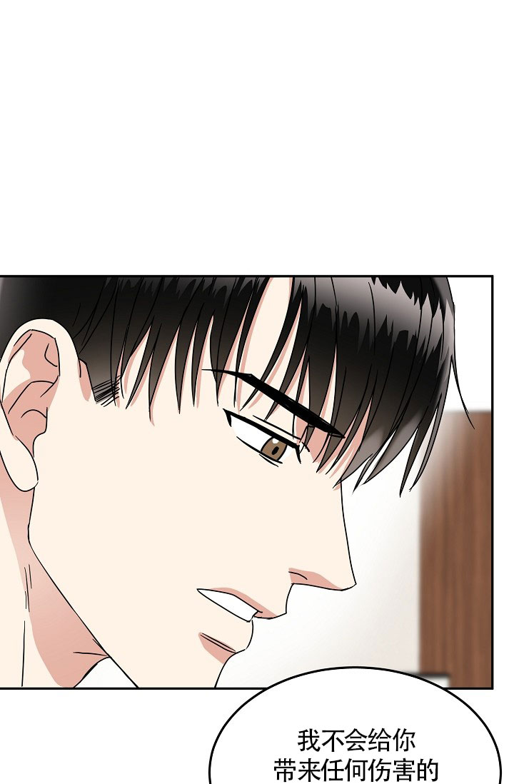 总裁秘书不好当/安全伙伴 28话 第11页