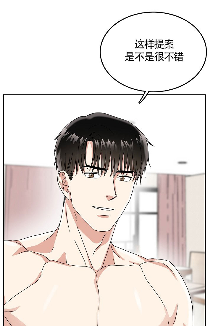 总裁秘书不好当/安全伙伴 28话 第13页