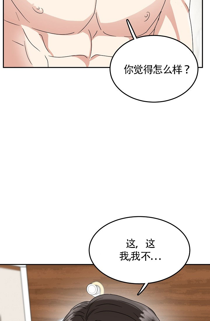 总裁秘书不好当/安全伙伴 28话 第14页