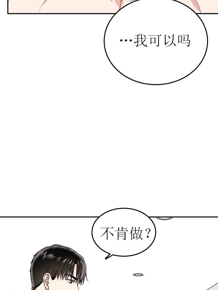 总裁秘书不好当/安全伙伴 29话 第2页