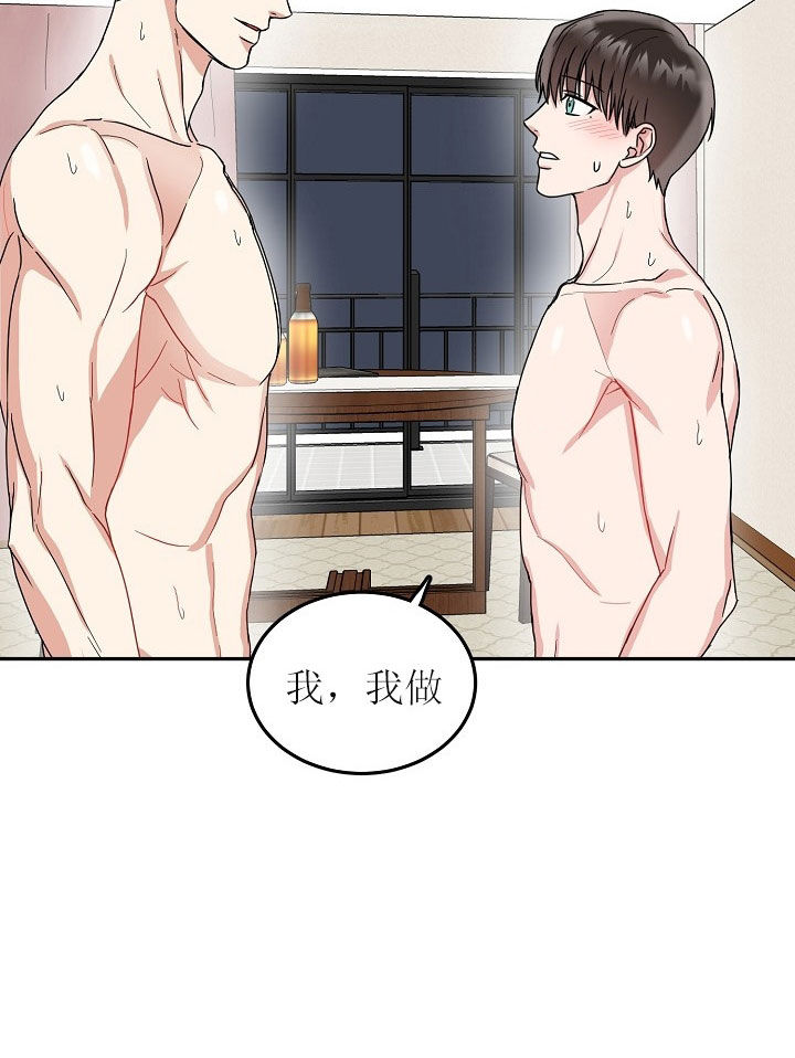 总裁秘书不好当/安全伙伴 29话 第3页