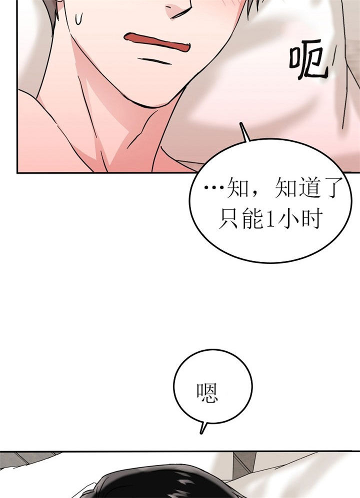 总裁秘书不好当/安全伙伴 31话 第2页