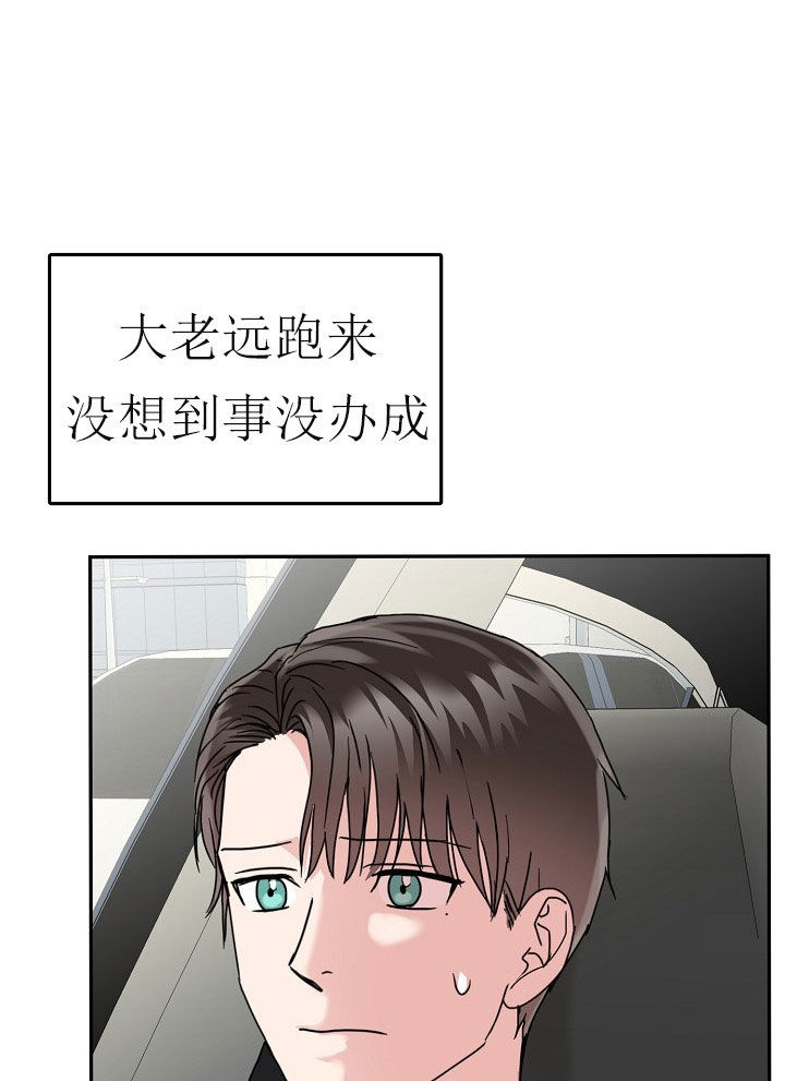 总裁秘书不好当/安全伙伴 31话 第6页