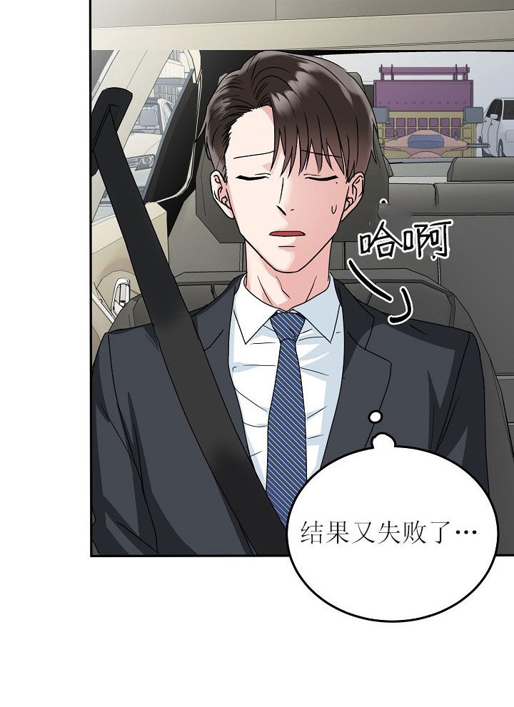 总裁秘书不好当/安全伙伴 31话 第11页