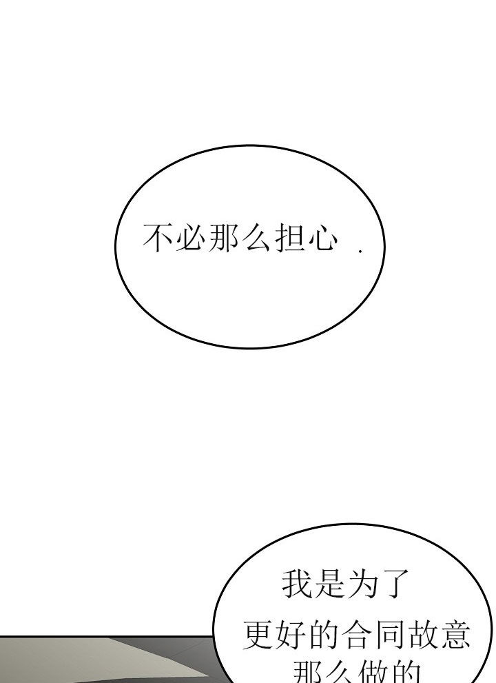 总裁秘书不好当/安全伙伴 31话 第12页