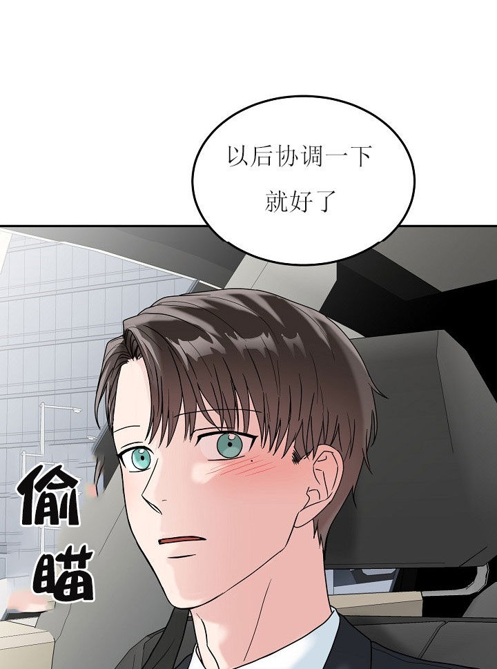 总裁秘书不好当/安全伙伴 31话 第14页