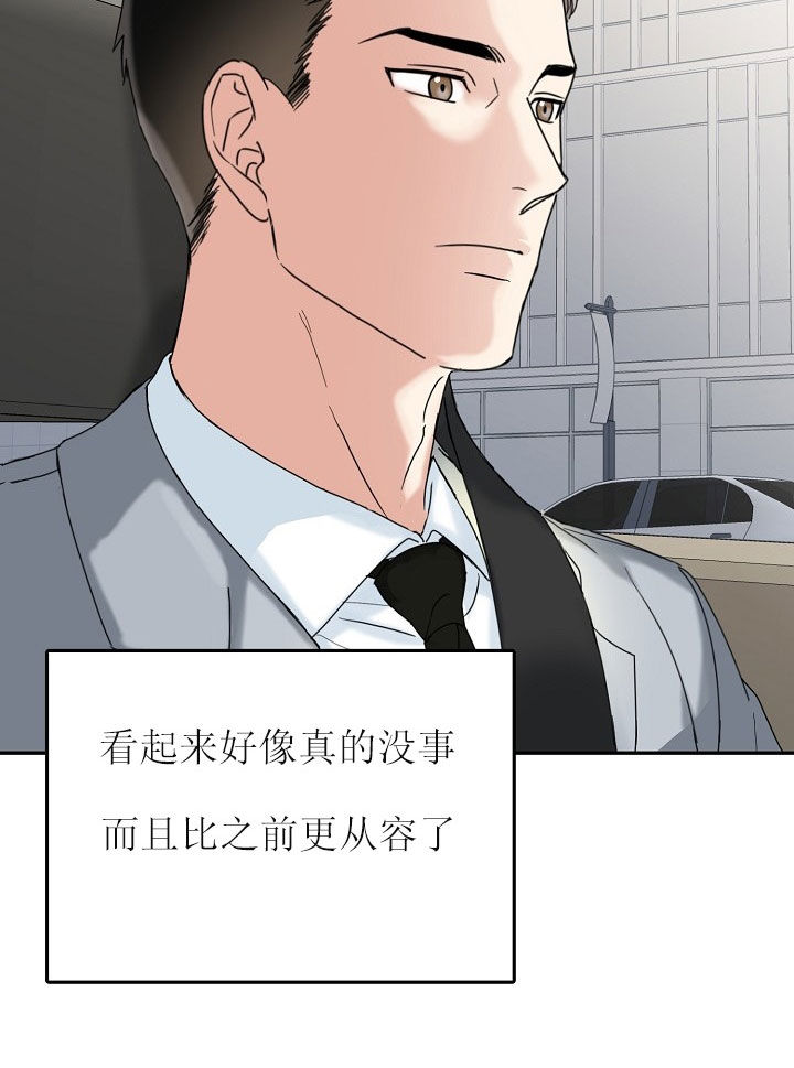 总裁秘书不好当/安全伙伴 31话 第16页