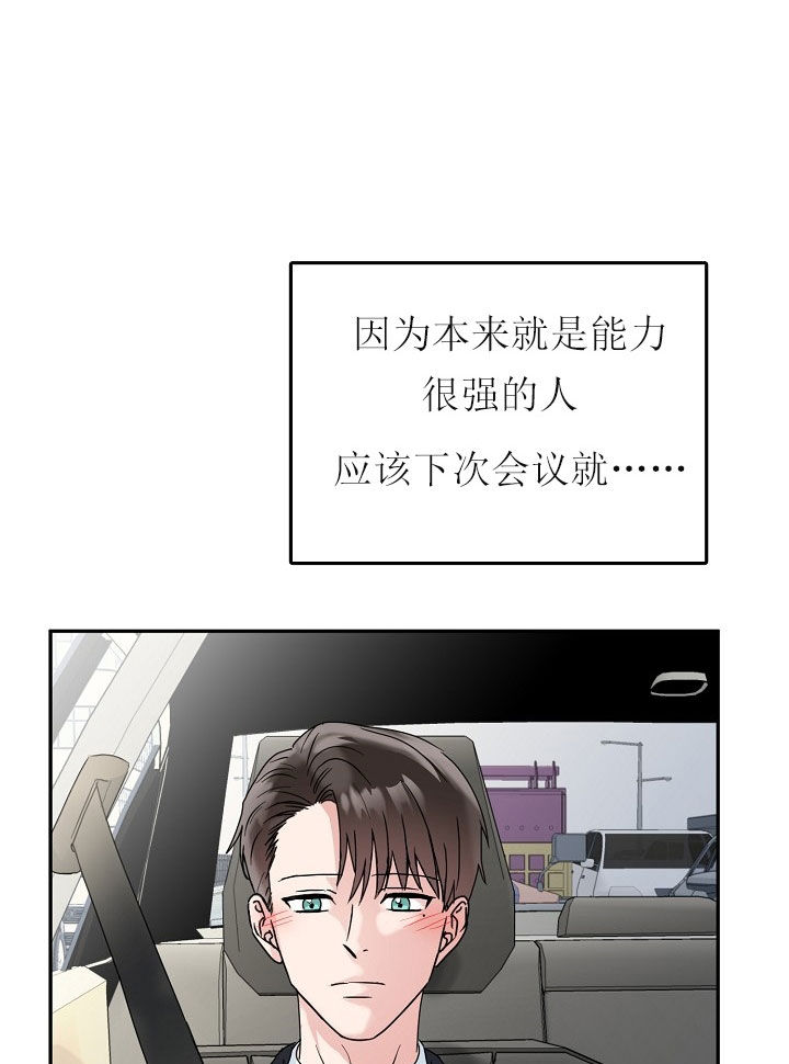 总裁秘书不好当/安全伙伴 31话 第17页