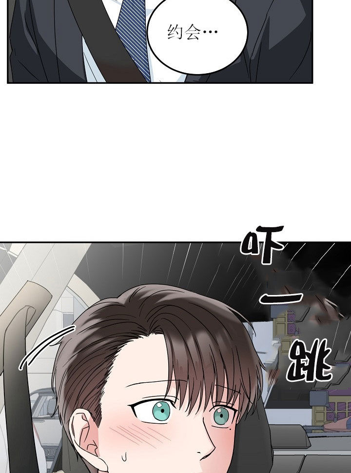 总裁秘书不好当/安全伙伴 31话 第20页