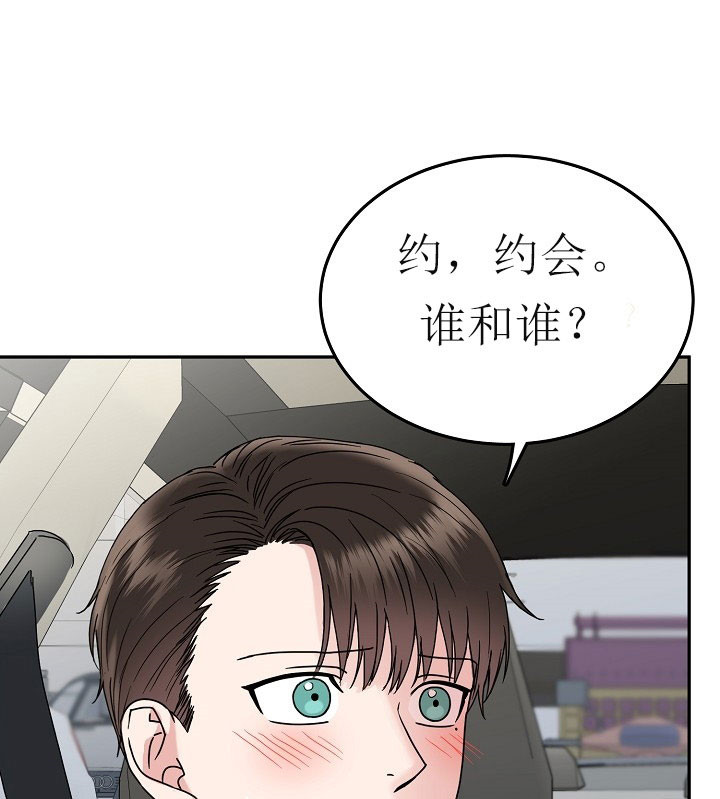 总裁秘书不好当/安全伙伴 32话 第1页