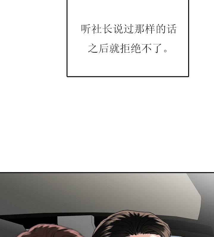 总裁秘书不好当/安全伙伴 32话 第10页