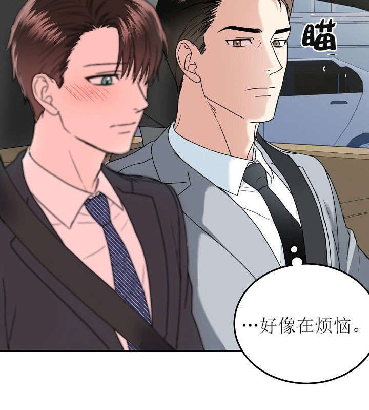 总裁秘书不好当/安全伙伴 32话 第11页