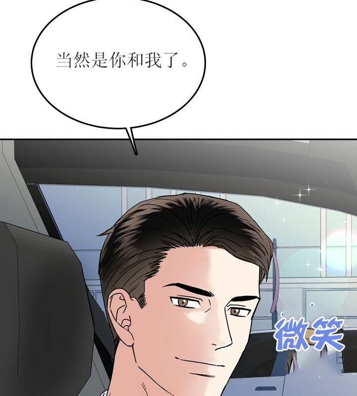 总裁秘书不好当/安全伙伴 32话 第3页