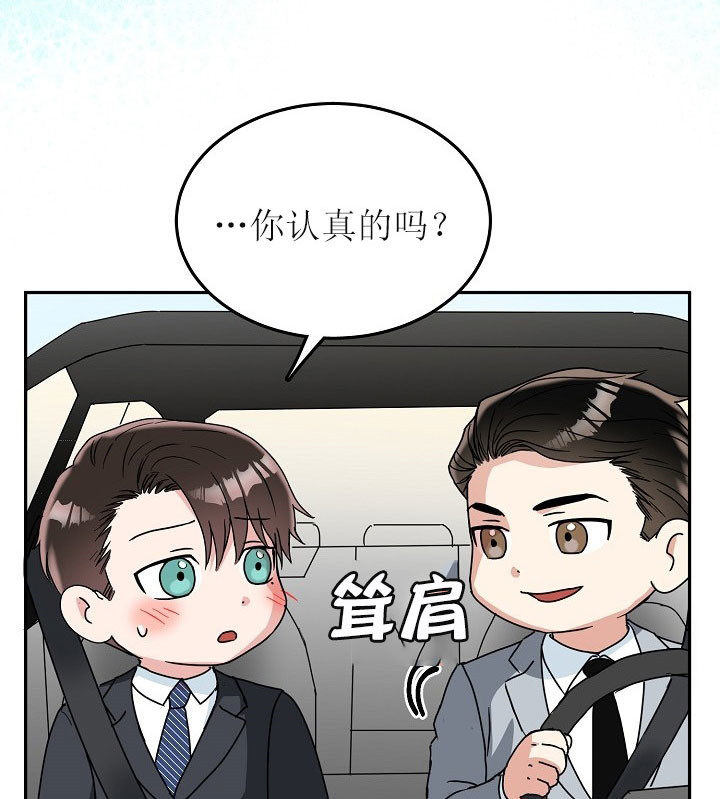 总裁秘书不好当/安全伙伴 32话 第5页