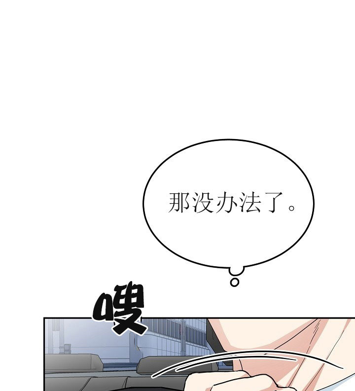 总裁秘书不好当/安全伙伴 32话 第12页