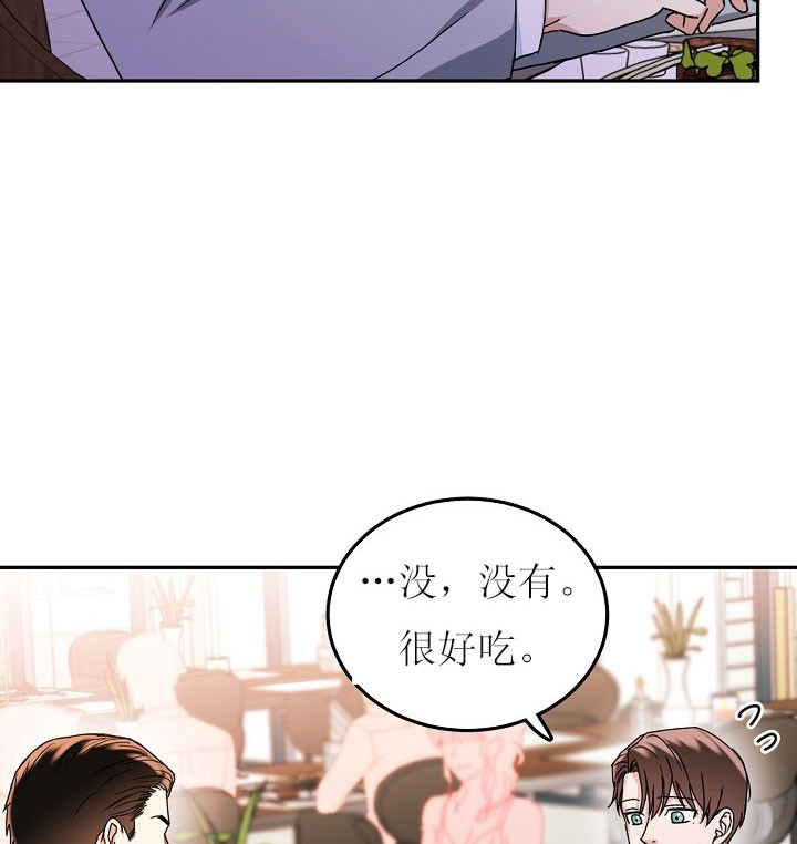 总裁秘书不好当/安全伙伴 33话 第4页