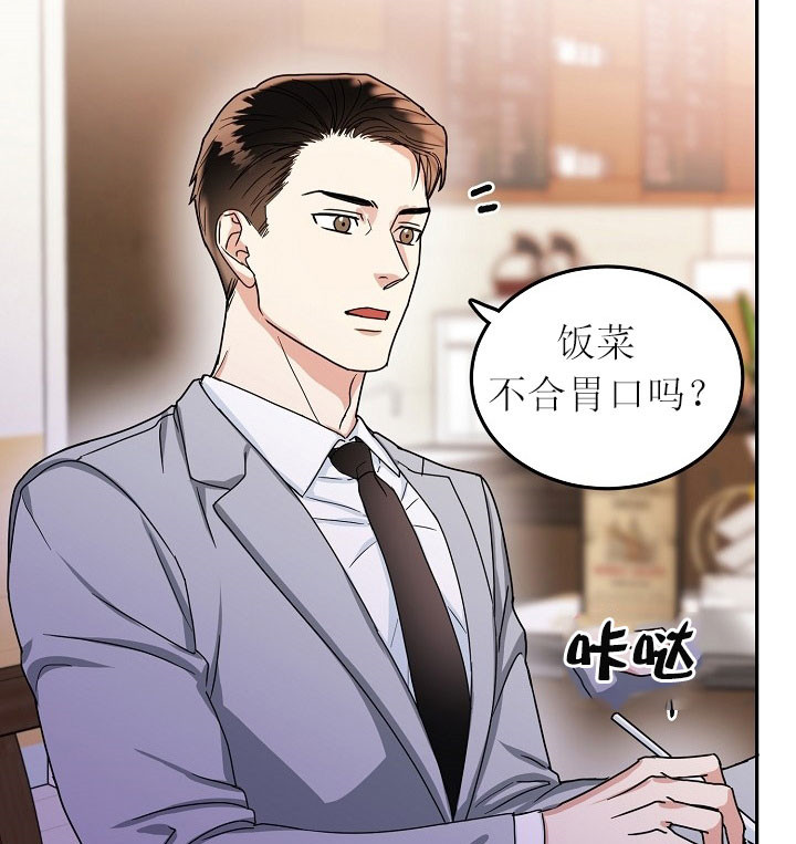 总裁秘书不好当/安全伙伴 33话 第3页