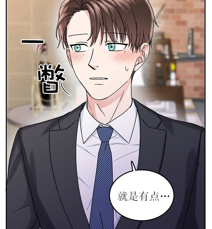 总裁秘书不好当/安全伙伴 33话 第8页