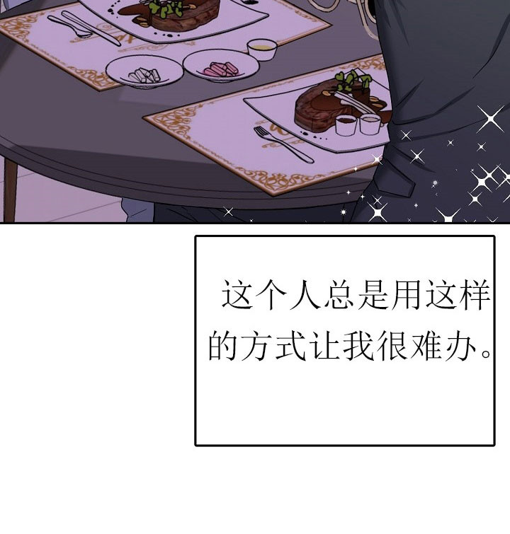 总裁秘书不好当/安全伙伴 33话 第25页