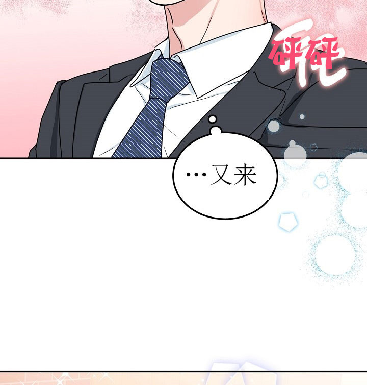 总裁秘书不好当/安全伙伴 33话 第23页