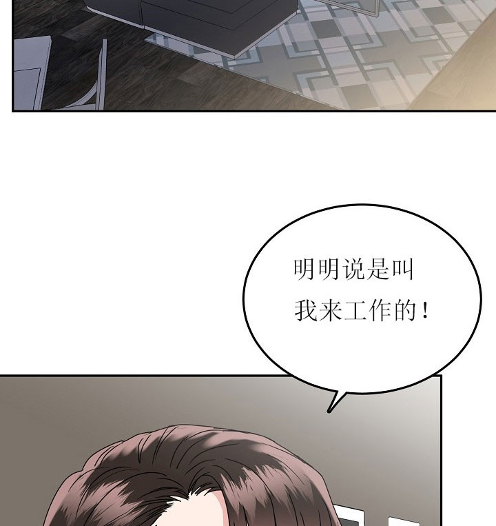 总裁秘书不好当/安全伙伴 34话 第18页