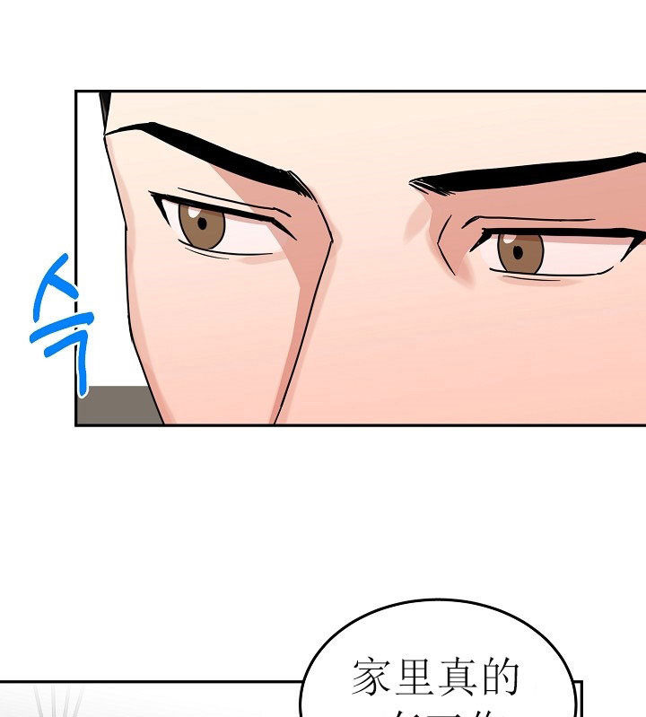 总裁秘书不好当/安全伙伴 35话 第2页