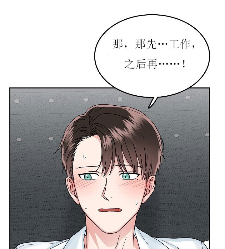 总裁秘书不好当/安全伙伴 35话 第5页