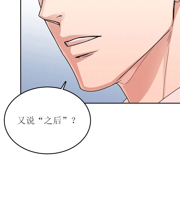 总裁秘书不好当/安全伙伴 35话 第7页