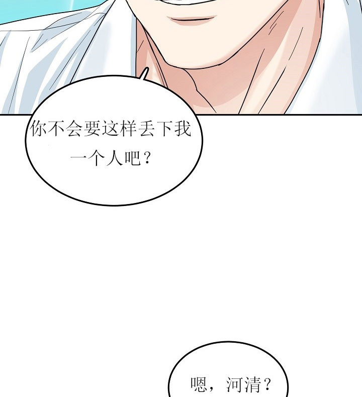 总裁秘书不好当/安全伙伴 35话 第16页