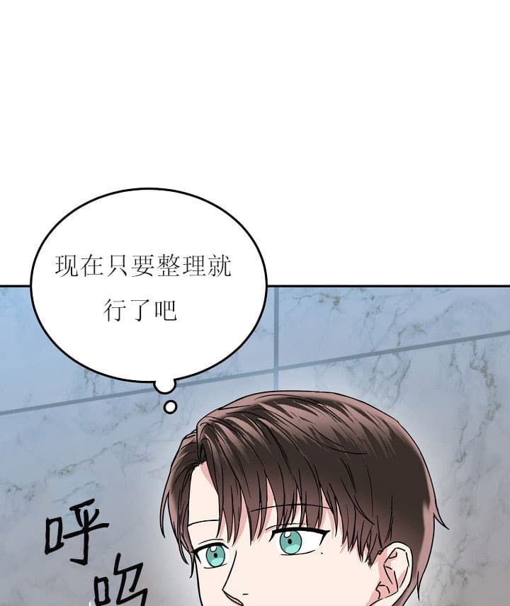 总裁秘书不好当/安全伙伴 36话 第4页