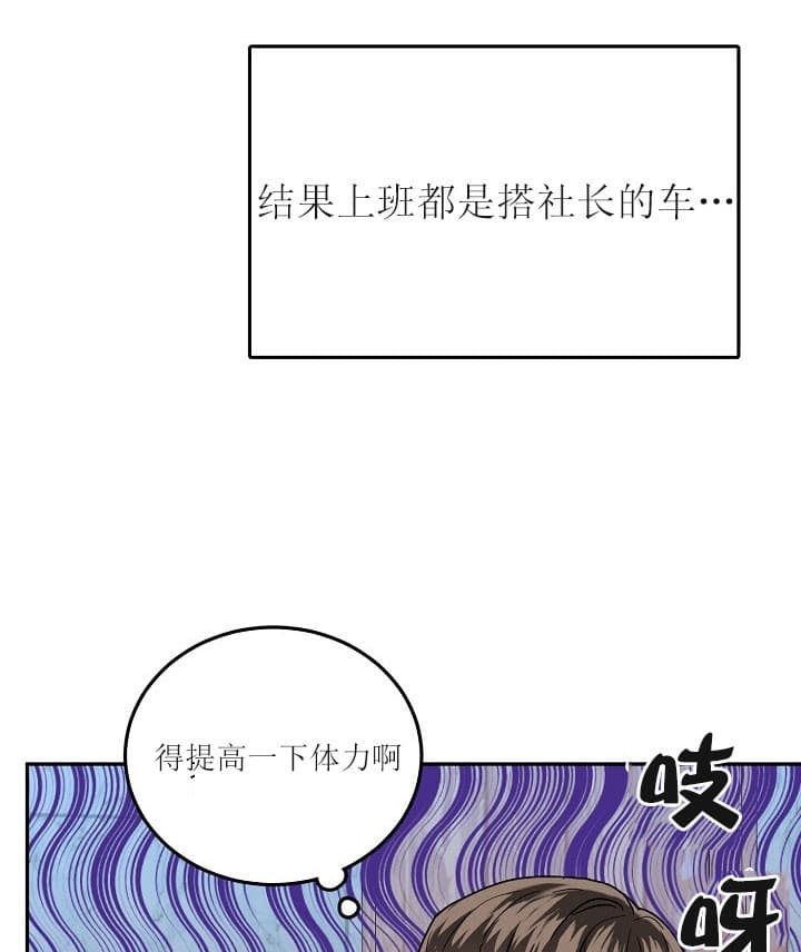 总裁秘书不好当/安全伙伴 36话 第11页