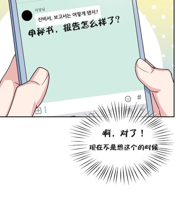 总裁秘书不好当/安全伙伴 36话 第16页