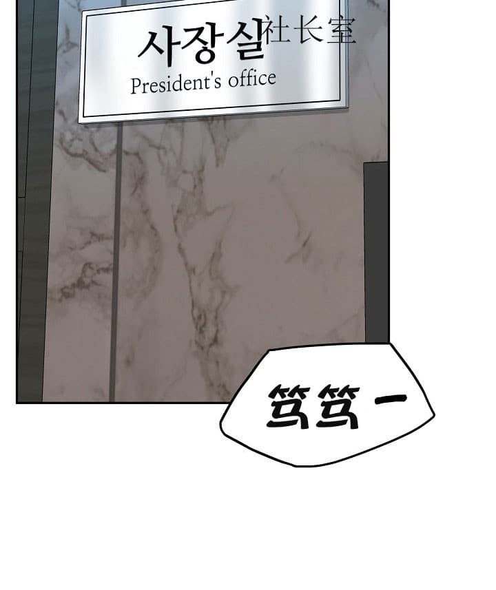 总裁秘书不好当/安全伙伴 36话 第19页