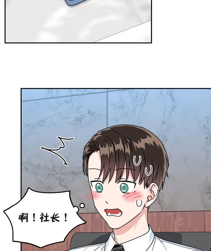总裁秘书不好当/安全伙伴 36话 第14页