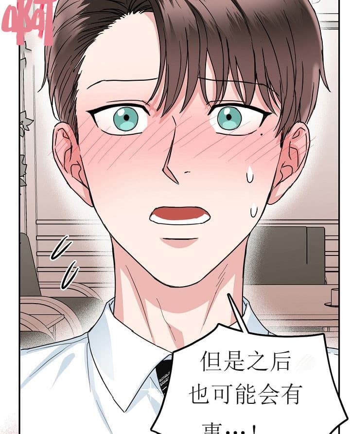 总裁秘书不好当/安全伙伴 37话 第18页