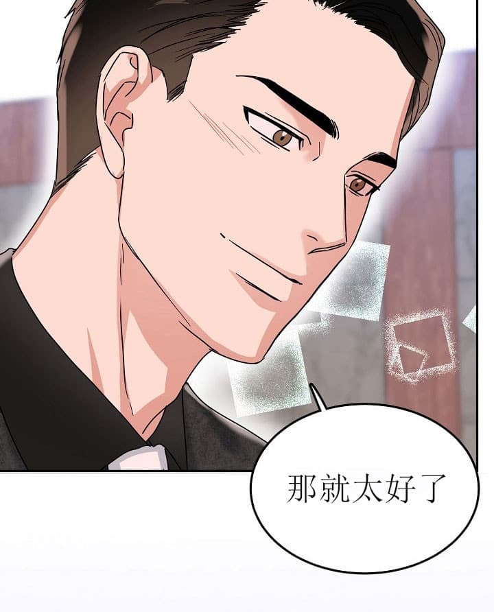 总裁秘书不好当/安全伙伴 38话 第6页