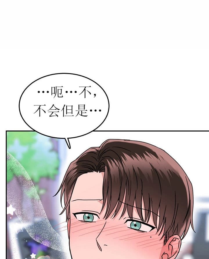 总裁秘书不好当/安全伙伴 38话 第4页