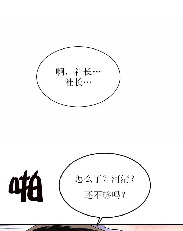 总裁秘书不好当/安全伙伴 38话 第10页
