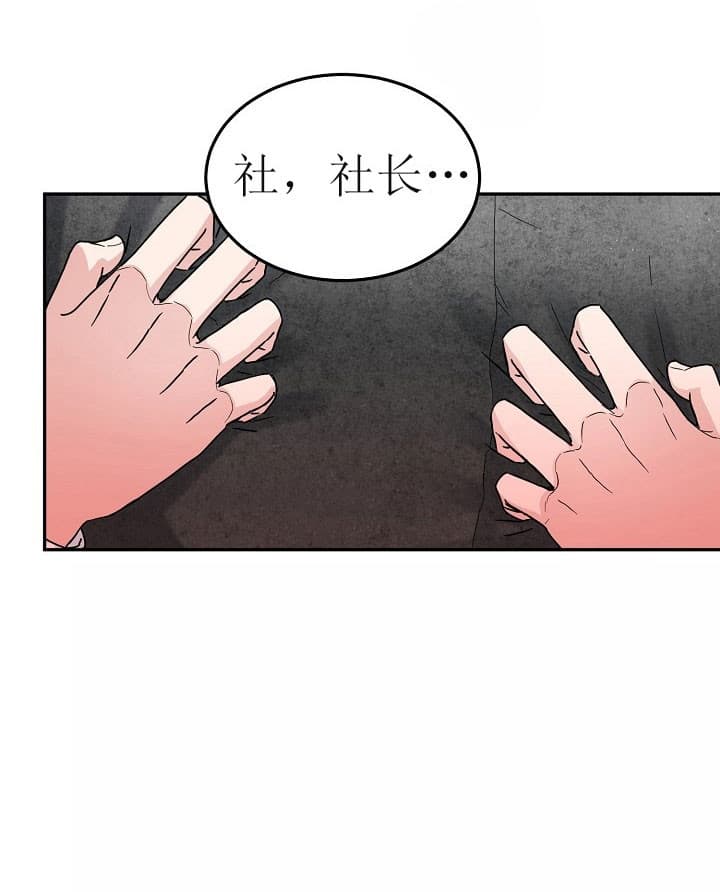 总裁秘书不好当/安全伙伴 38话 第9页