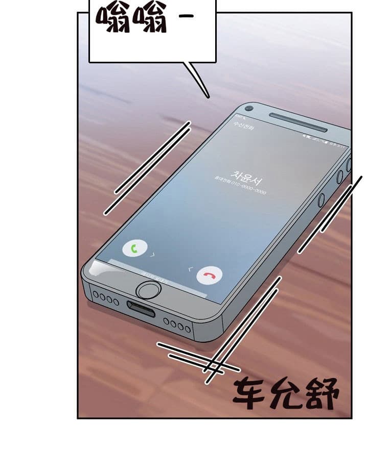 总裁秘书不好当/安全伙伴 38话 第19页