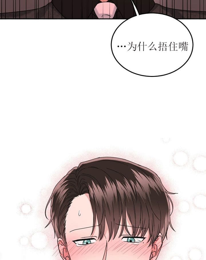 总裁秘书不好当/安全伙伴 38话 第15页