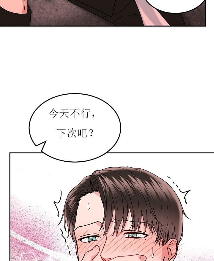 总裁秘书不好当/安全伙伴 39话 第9页