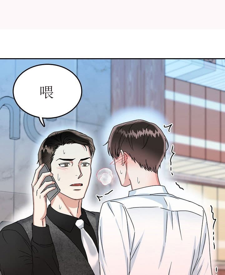 总裁秘书不好当/安全伙伴 39话 第4页