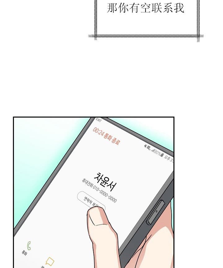 总裁秘书不好当/安全伙伴 39话 第13页
