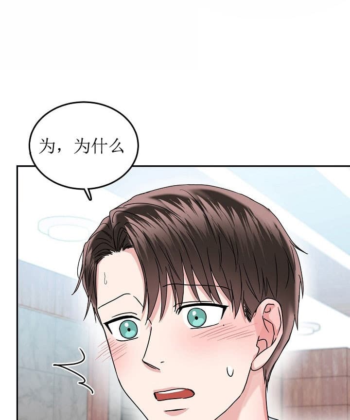 总裁秘书不好当/安全伙伴 39话 第16页